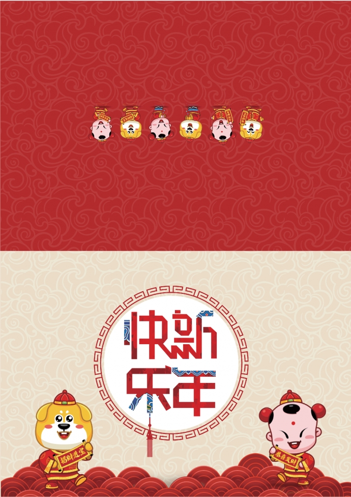 精美中國(guó)風(fēng)元素狗年賀卡wps