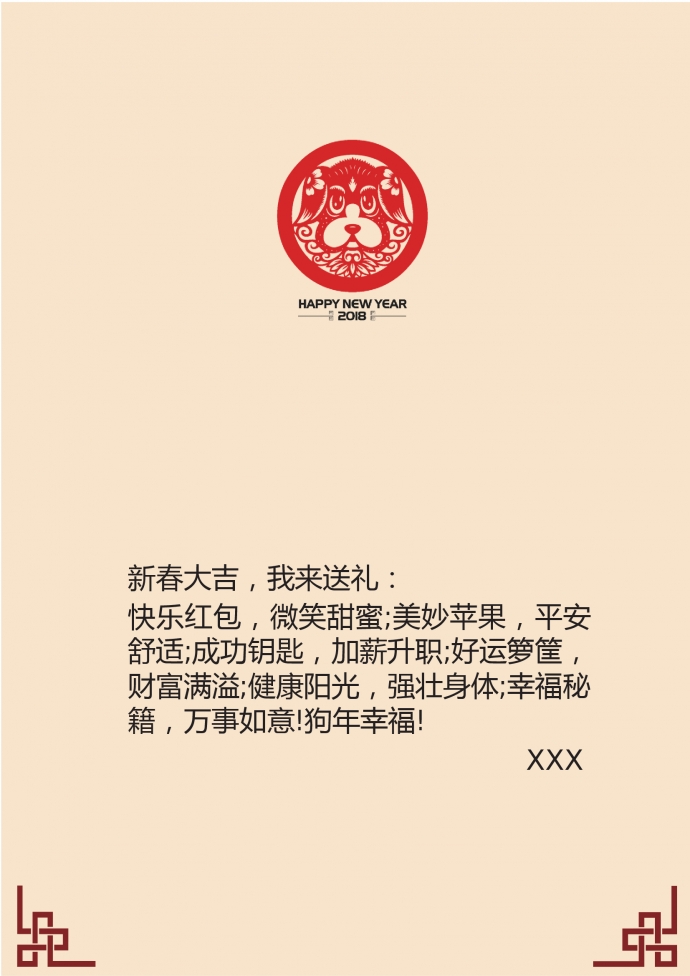 精美中國(guó)風(fēng)元素狗年賀卡wps-1
