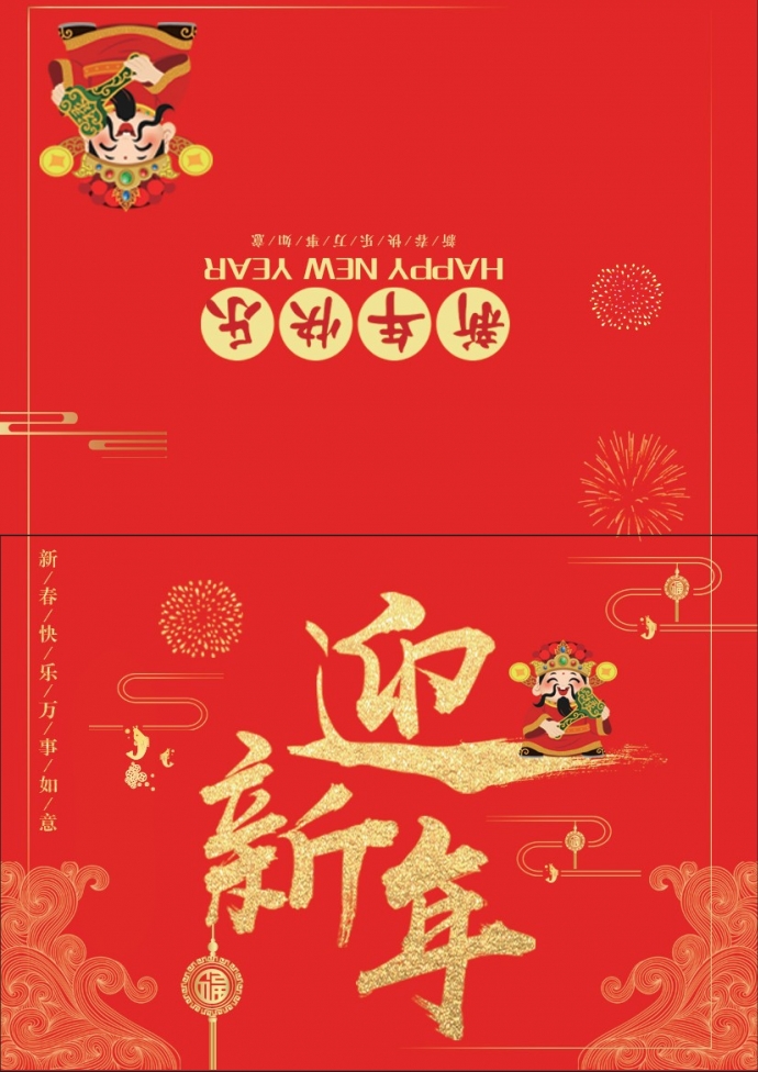精美紅色中國風賀新年賀卡