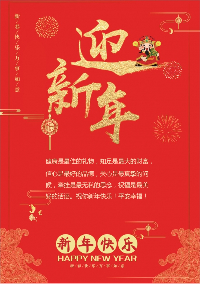 精美紅色中國風賀新年賀卡-1
