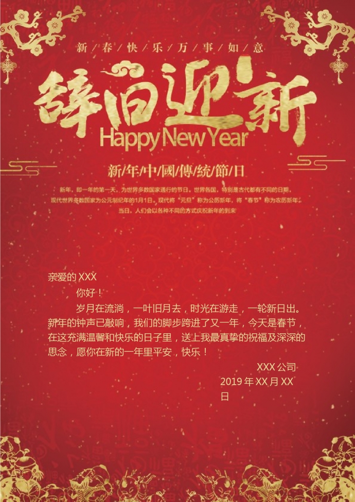 經典紅色大氣辭舊迎新賀卡-1