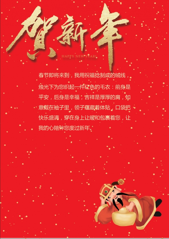 財神側臥賀新年賀卡-1