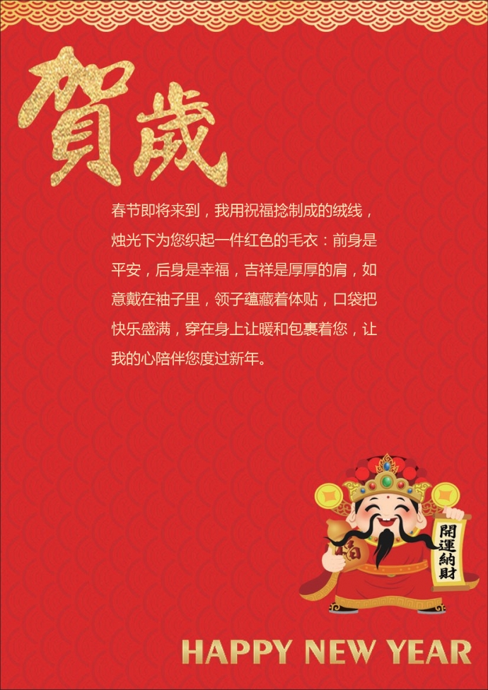 財(cái)神賀歲元素新年賀卡-1