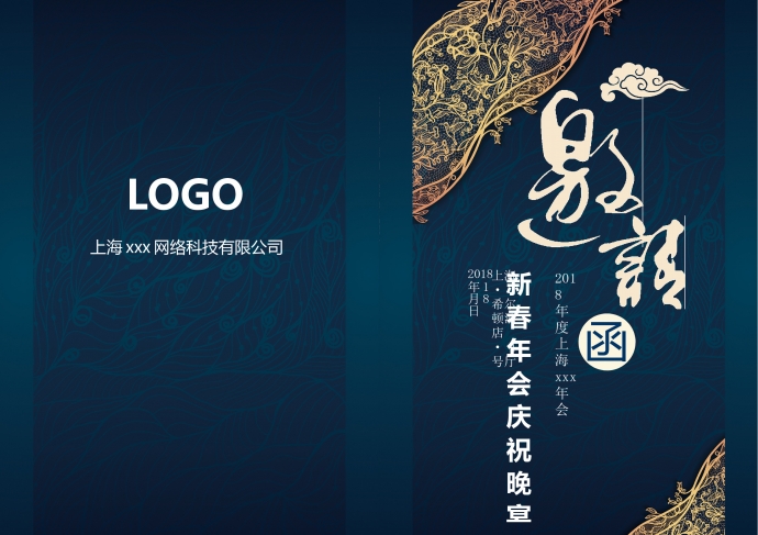 典雅大氣花紋年會(huì)邀請(qǐng)函