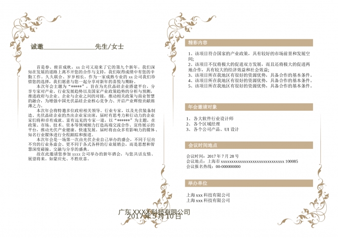 典雅大氣花紋年會(huì)邀請(qǐng)函-1