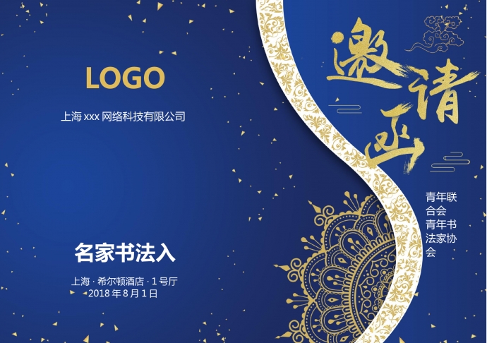 藍(lán)色主題經(jīng)典年會(huì)邀請(qǐng)函