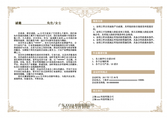 藍(lán)色主題經(jīng)典年會(huì)邀請(qǐng)函-1