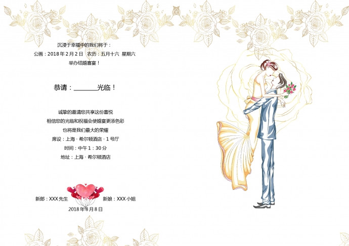 紅色中西合璧結婚請柬-1