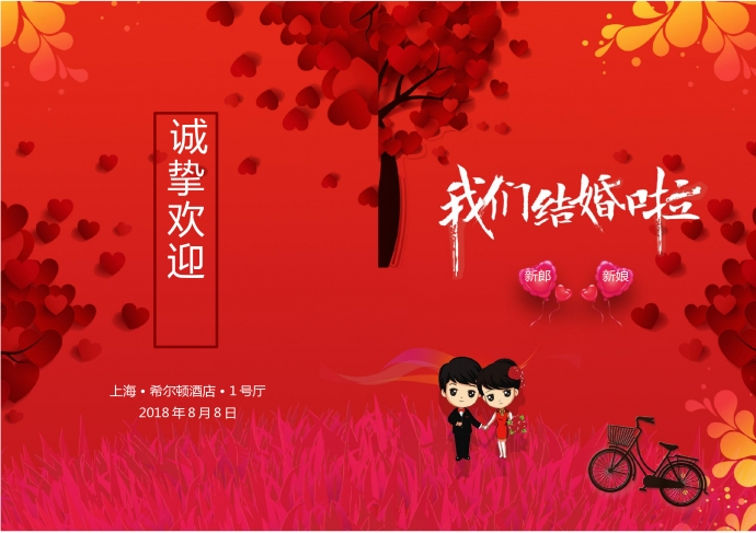 紅色簡潔通用版結(jié)婚請柬