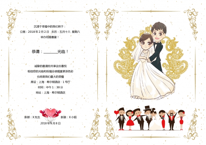 紅色簡潔通用版結(jié)婚請柬-1