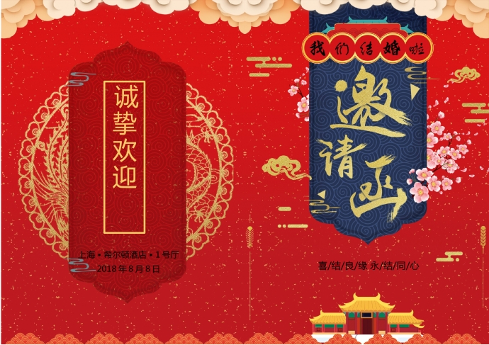 經典中國經典風結婚請柬