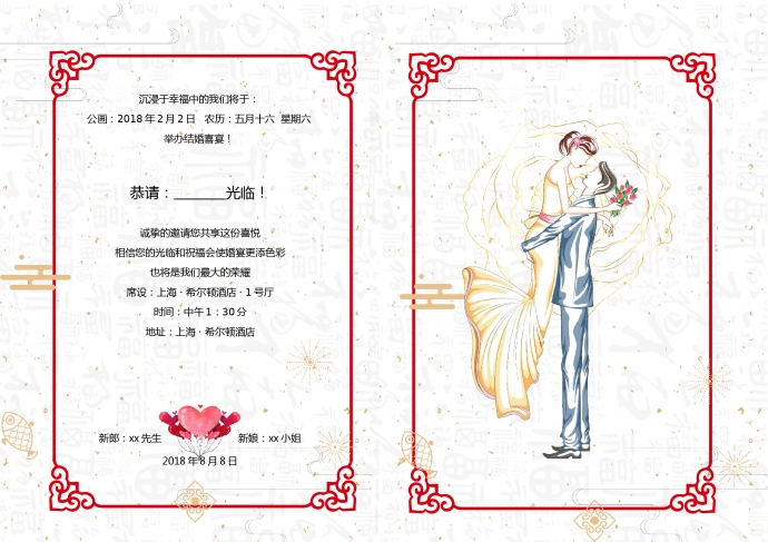 經典中國經典風結婚請柬-1