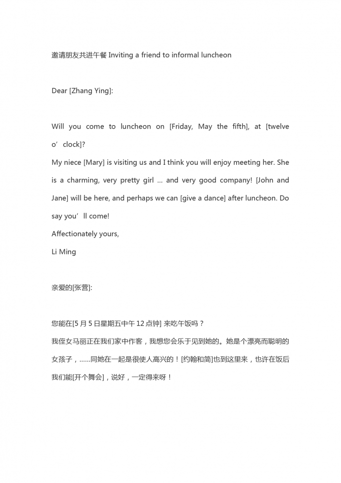 通用午餐舞會邀請函英文