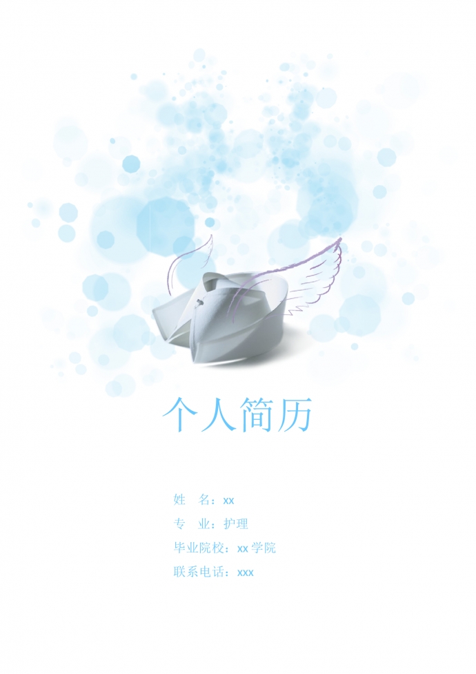 湖藍(lán)色帶封面內(nèi)科護(hù)士簡歷模板