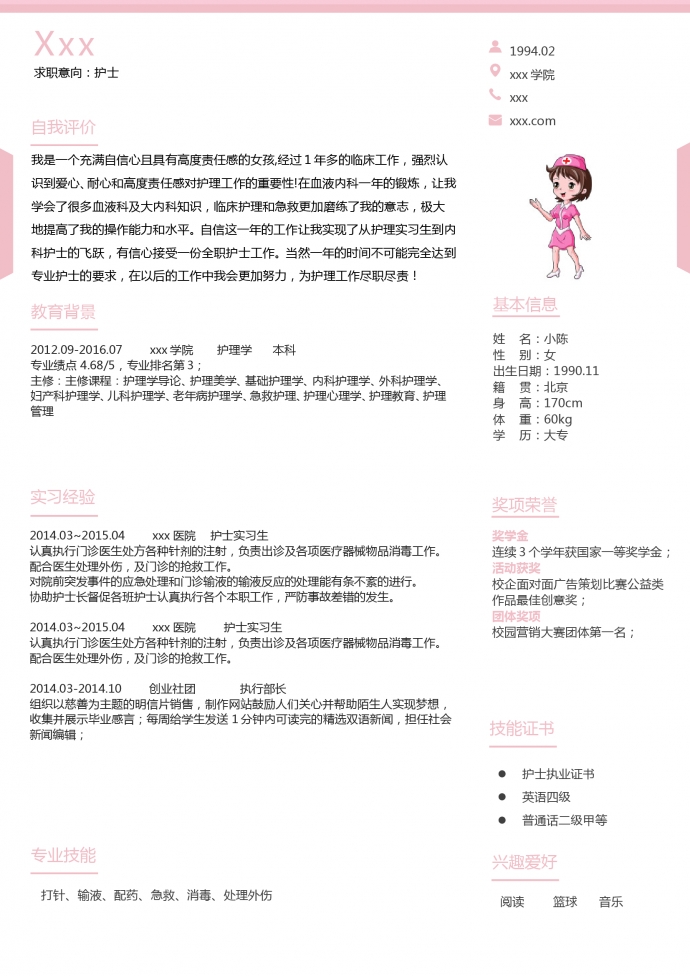 粉紅色天使封面護士護理簡歷模板-1