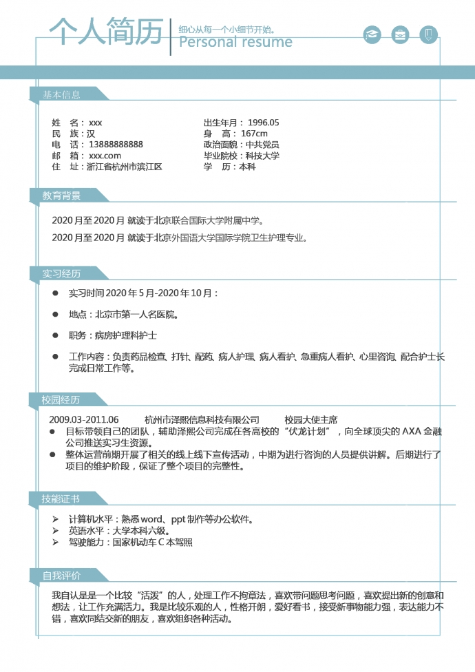 蘋(píng)果綠葉子清新護(hù)士護(hù)理簡(jiǎn)歷模板-1