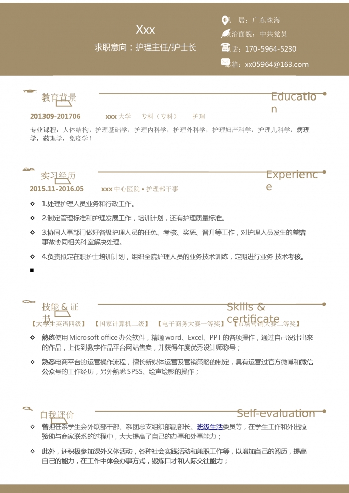 護理婦產(chǎn)科個人簡歷模板