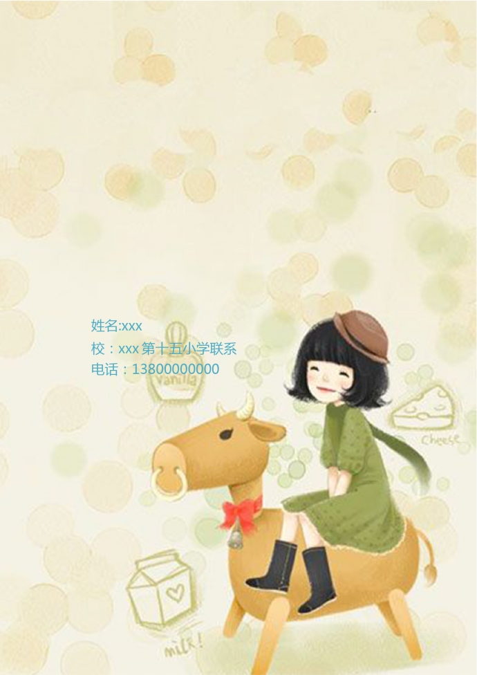 杏黃色木馬可愛風小升初簡歷