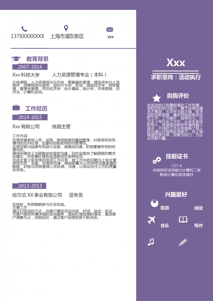 福利管理人力資源簡(jiǎn)歷模板