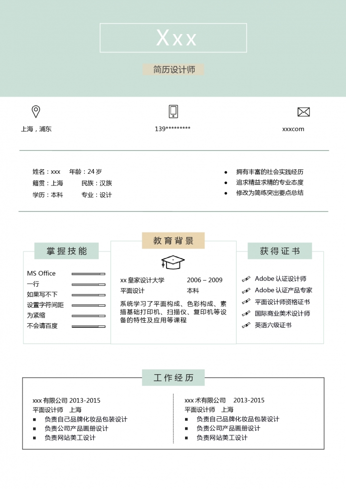 湖藍(lán)色小清新品牌化妝包設(shè)計師簡歷模板-1