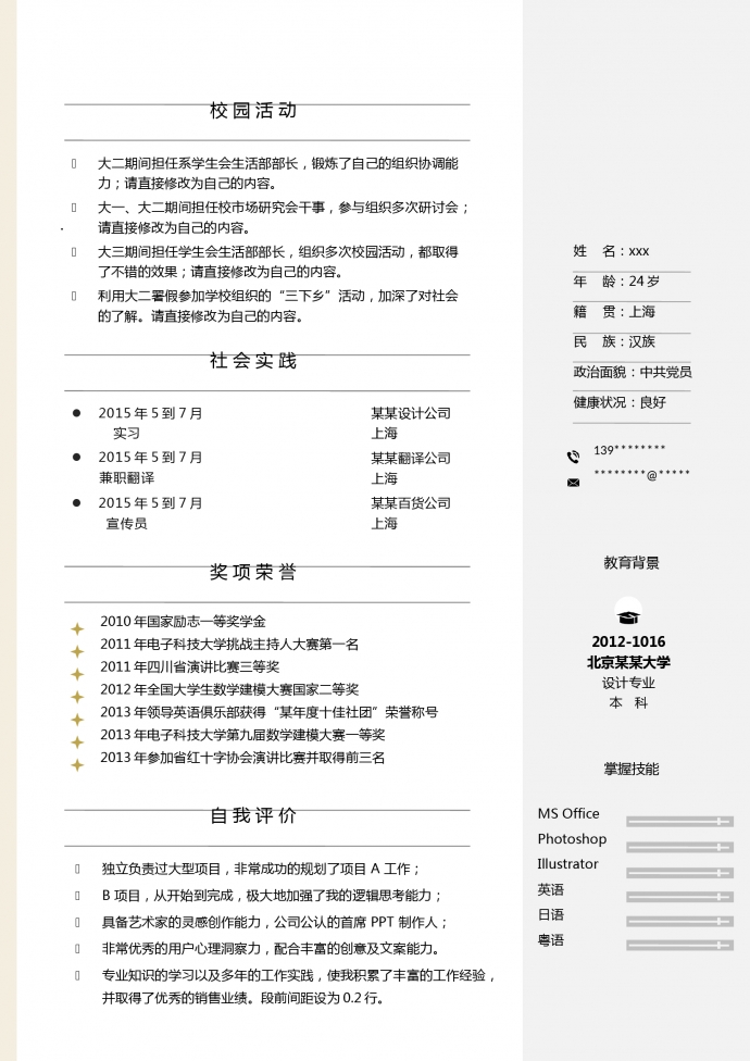 白色系簡(jiǎn)單風(fēng)格產(chǎn)品設(shè)計(jì)師簡(jiǎn)歷模板-1