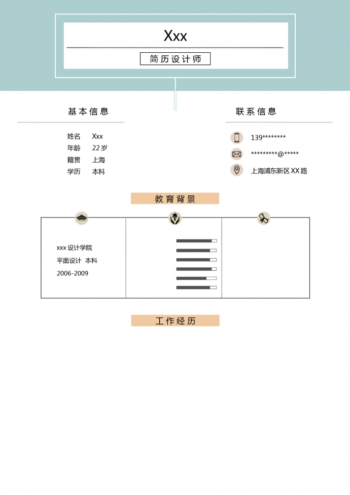 藍色系表格風設計師個人簡歷模板-1
