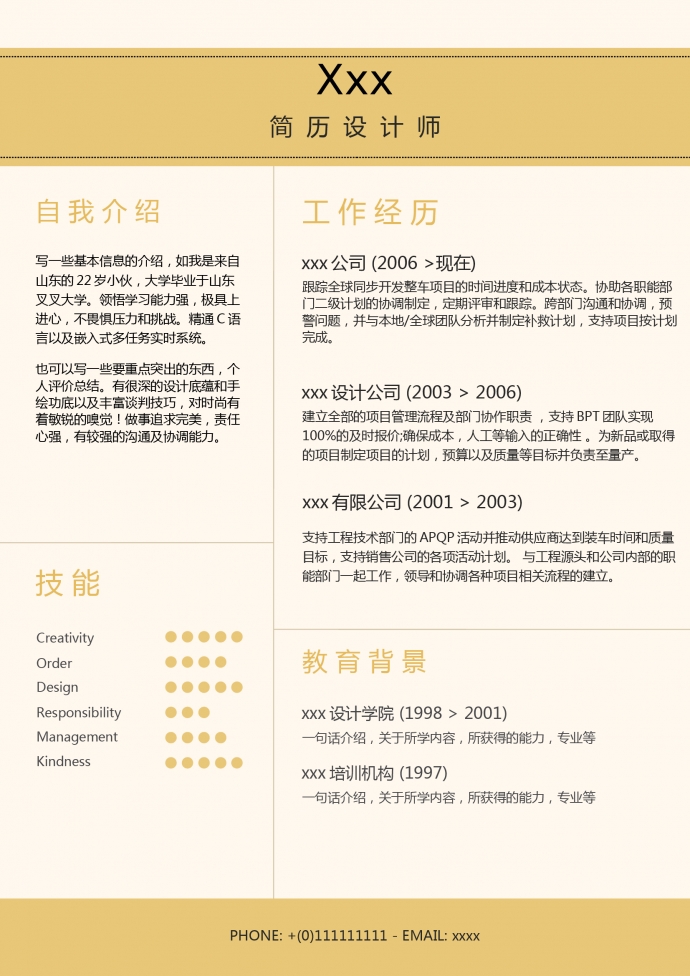 黃色系精美風格設計師個人簡歷模板