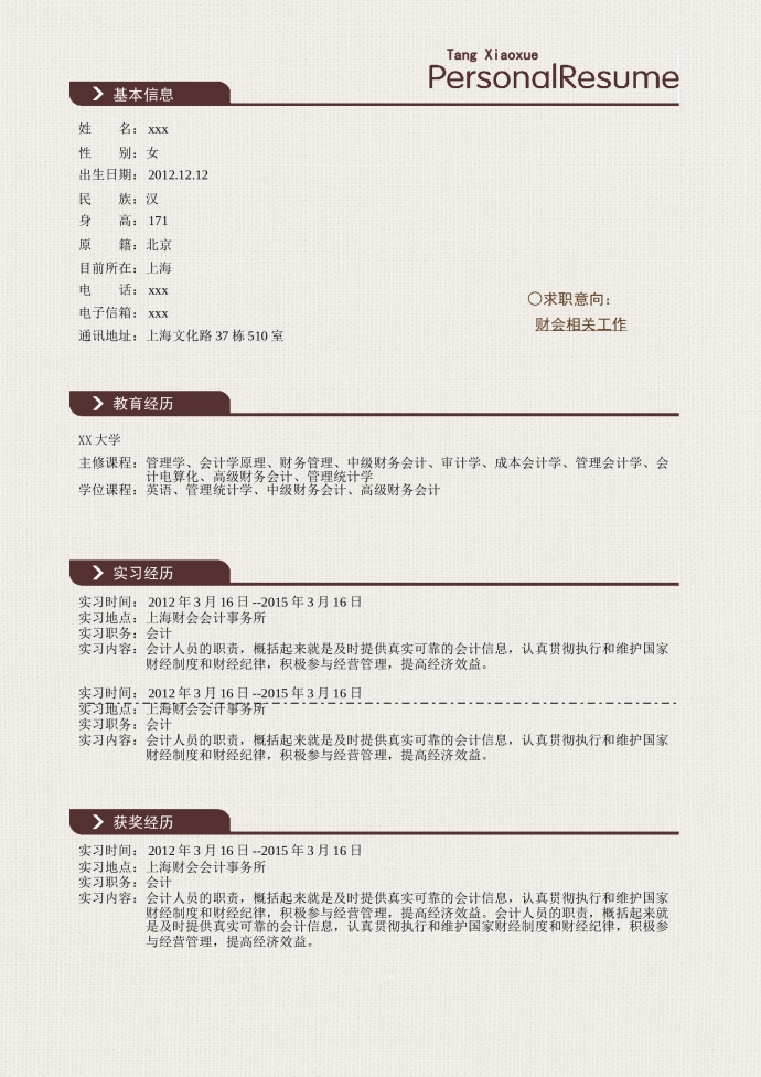 咖啡色底紋風(fēng)格會(huì)計(jì)個(gè)人簡(jiǎn)歷模板-1