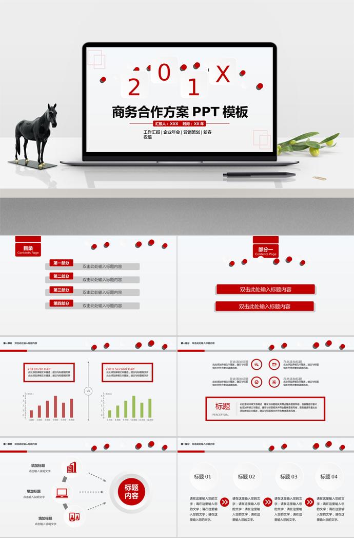 大氣實用商務合作方案PPT模板