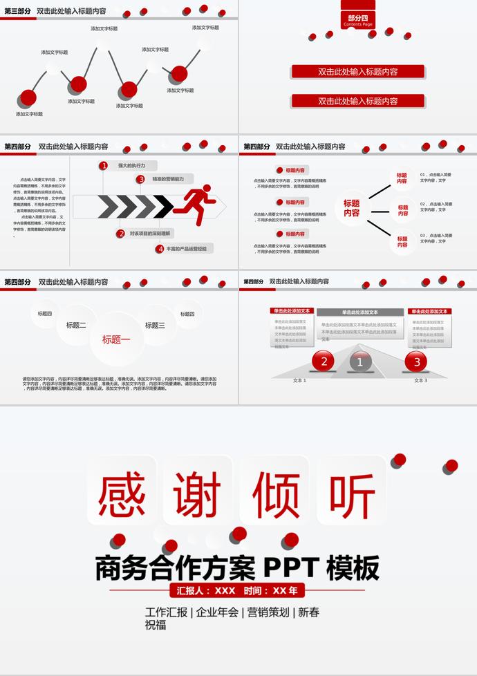 大氣實用商務合作方案PPT模板-2