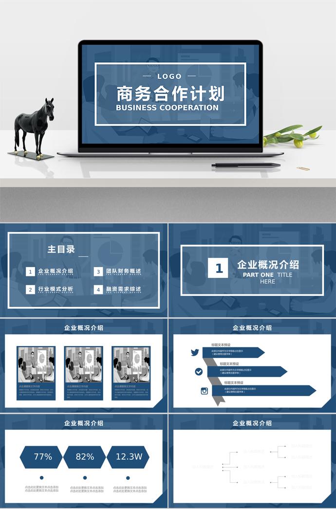灰藍色商務(wù)合作計劃PPT模板