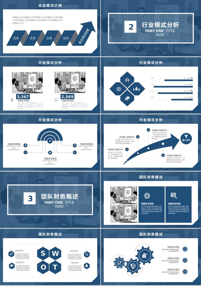 灰藍色商務(wù)合作計劃PPT模板-1