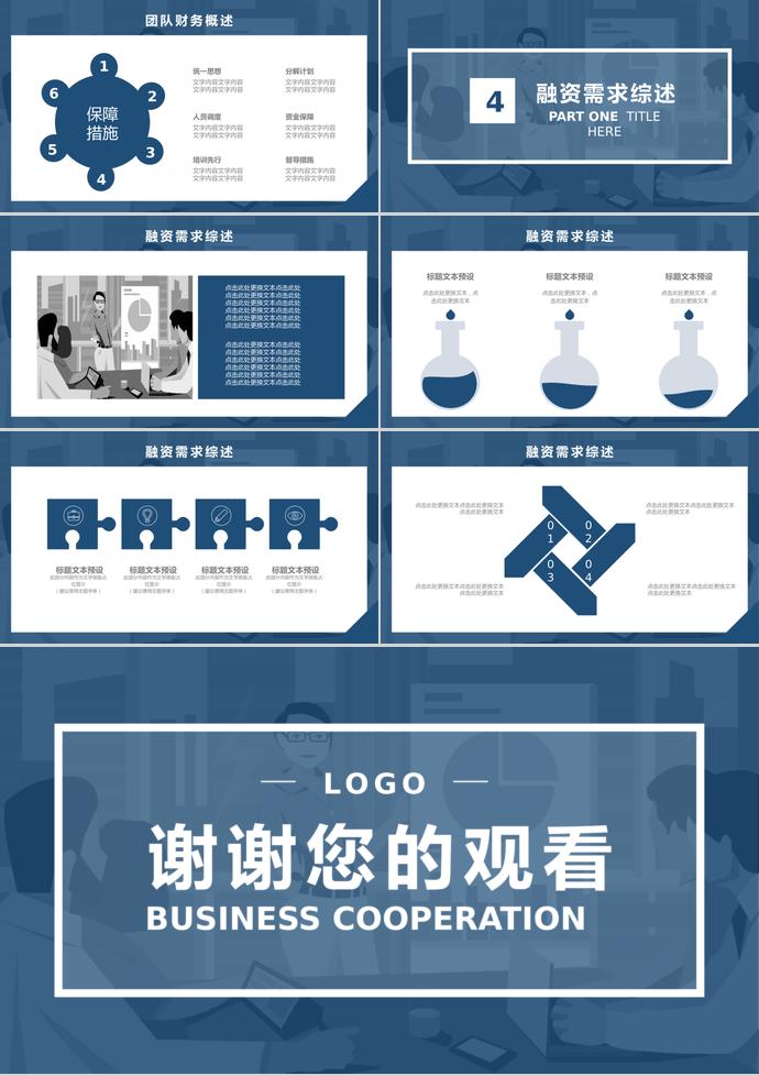 灰藍色商務(wù)合作計劃PPT模板-2
