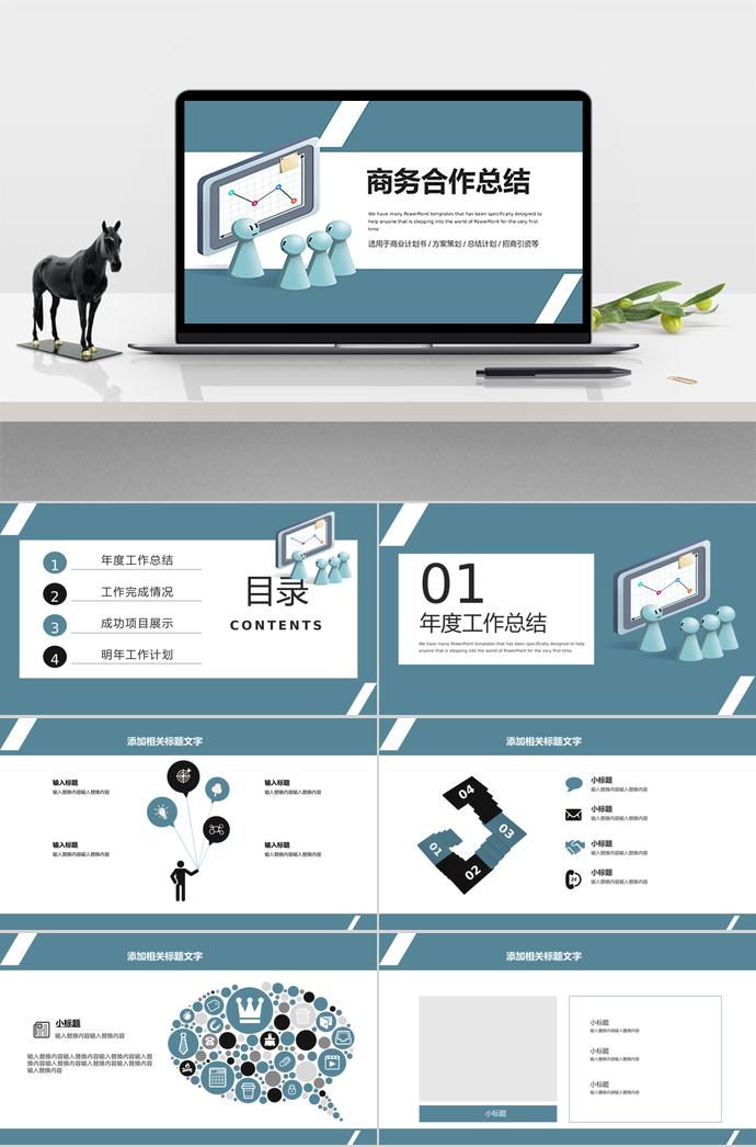 藍白簡約商務合作總結PPT模板