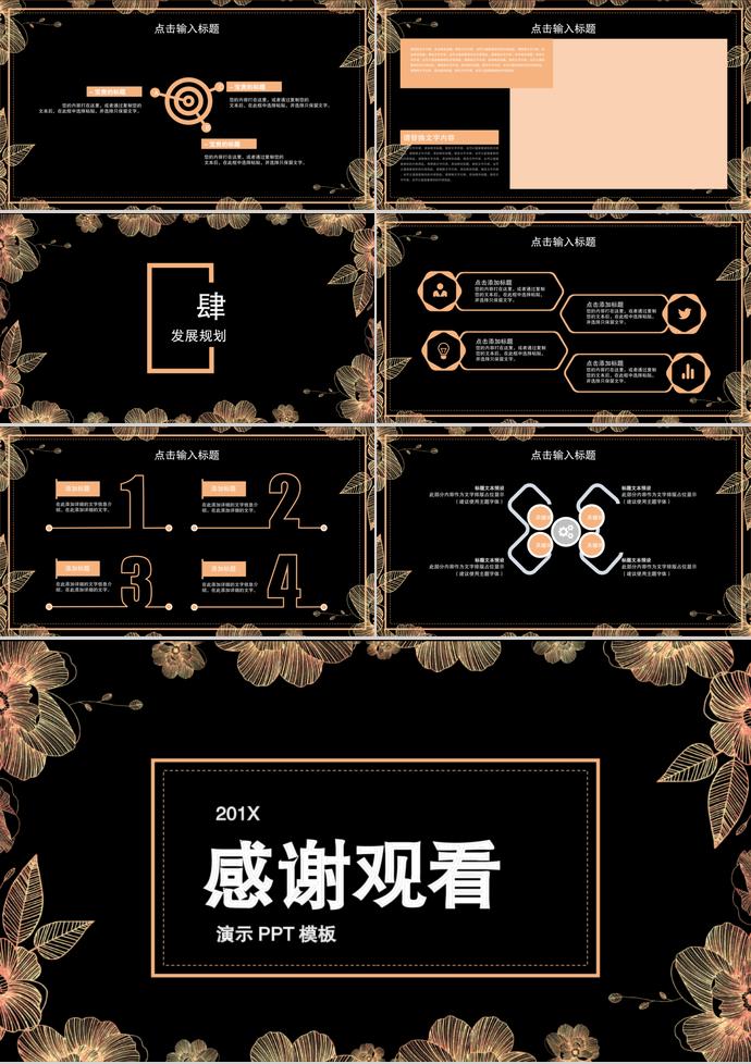 金色花卉商務(wù)合作PPT模板-2