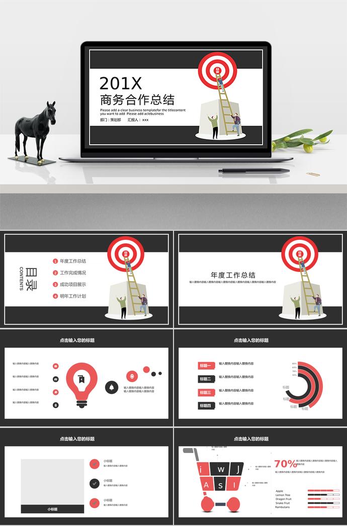 黑白簡約商務合作總結(jié)PPT模板