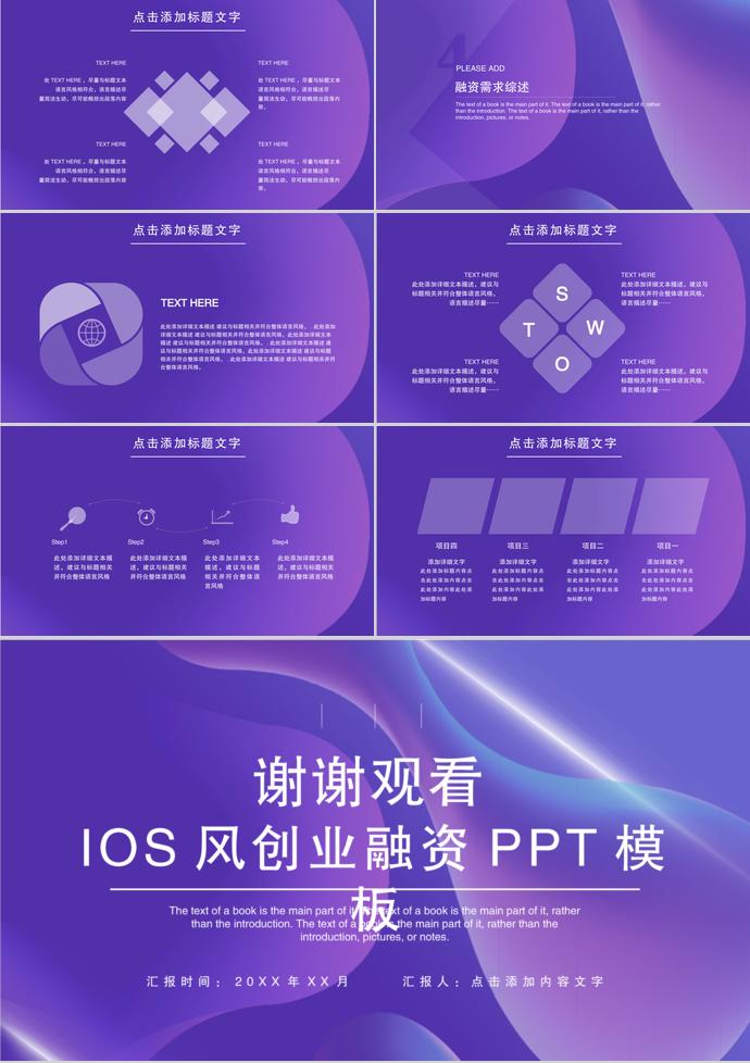 IOS風創業融資PPT模板-2