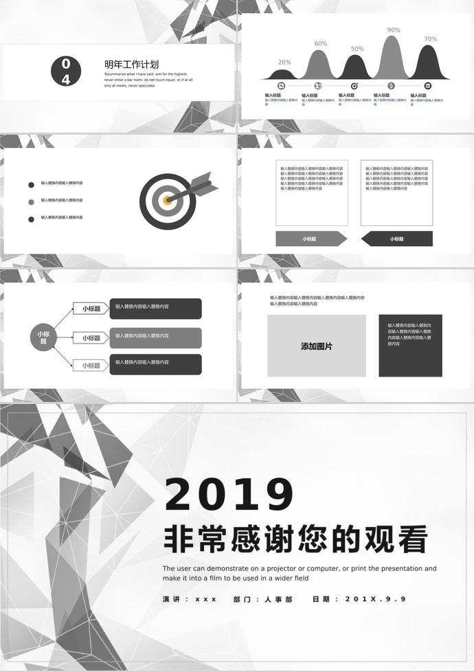 創意幾何形狀創業融資PPT模板-2