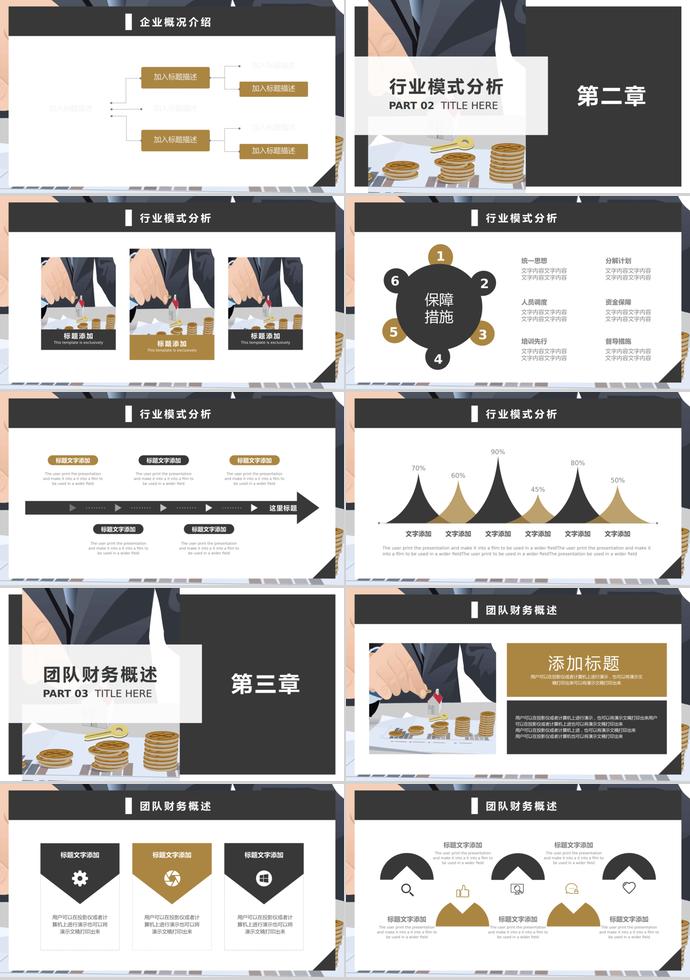 商務風創業融資計劃書PPT模板-1