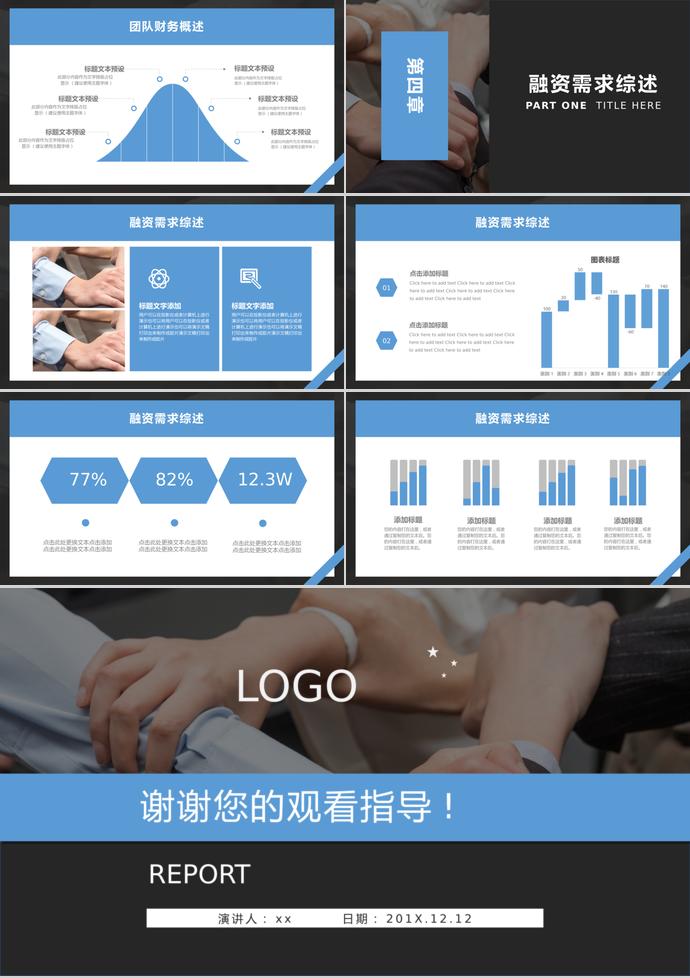 暗藍色創業融資計劃書PPT模板-2