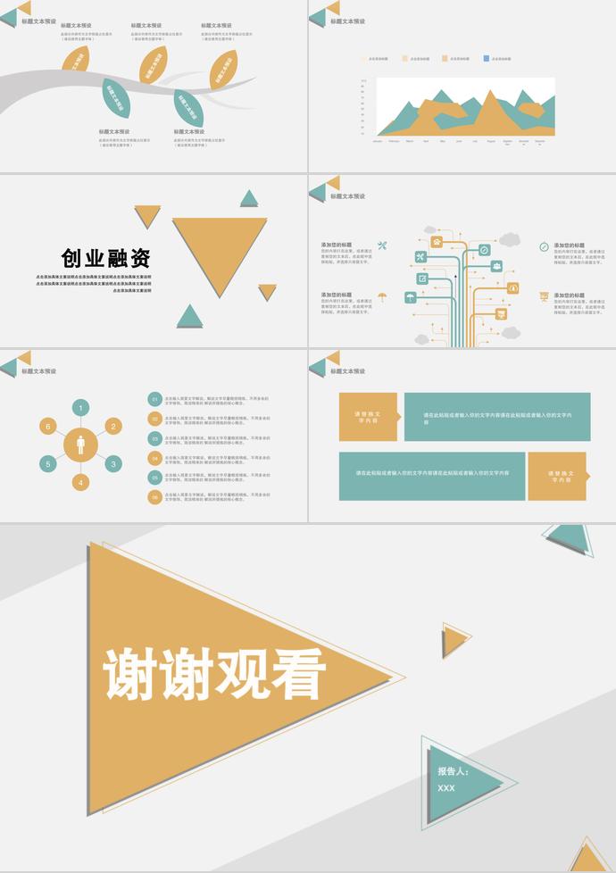 淡黃色簡約風創(chuàng)業(yè)融資計劃書-2