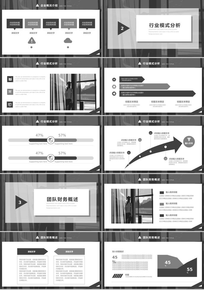 灰色簡約創業融資計劃書PPT模板-1