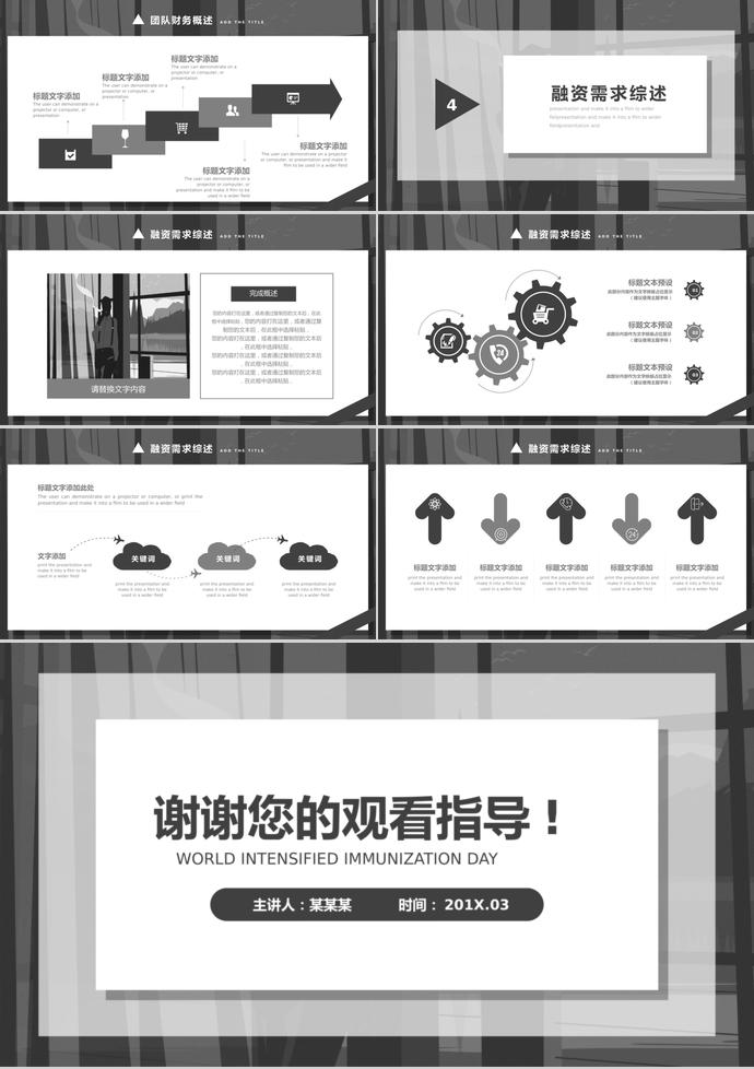 灰色簡約創業融資計劃書PPT模板-2