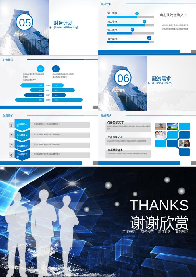 炫藍創業融資計劃書PPT模板-2