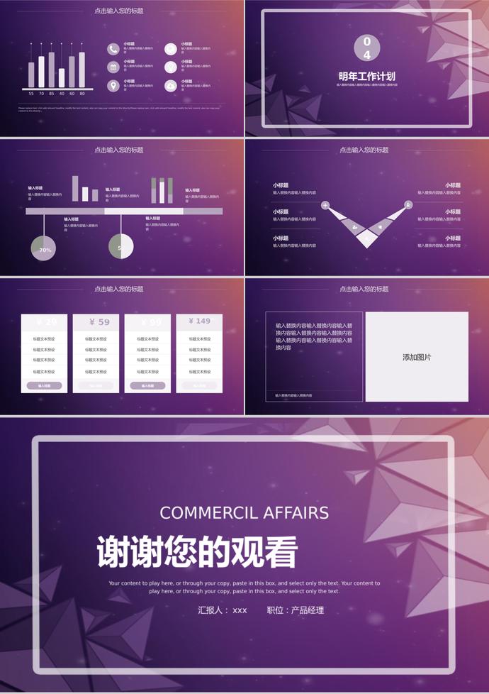紫色簡約創業融資PPT模板-2