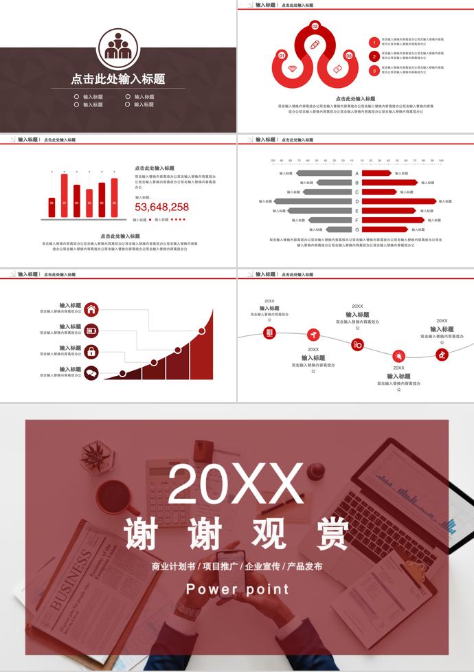 紅色簡約創(chuàng)業(yè)融資商業(yè)計劃書PPT模板-2