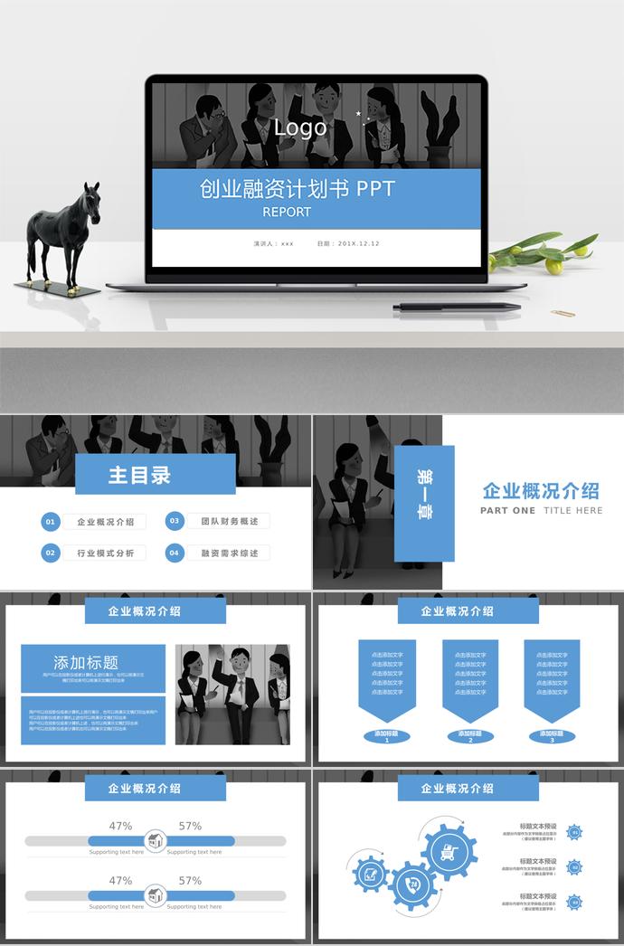 藍灰創業融資計劃書PPT模板