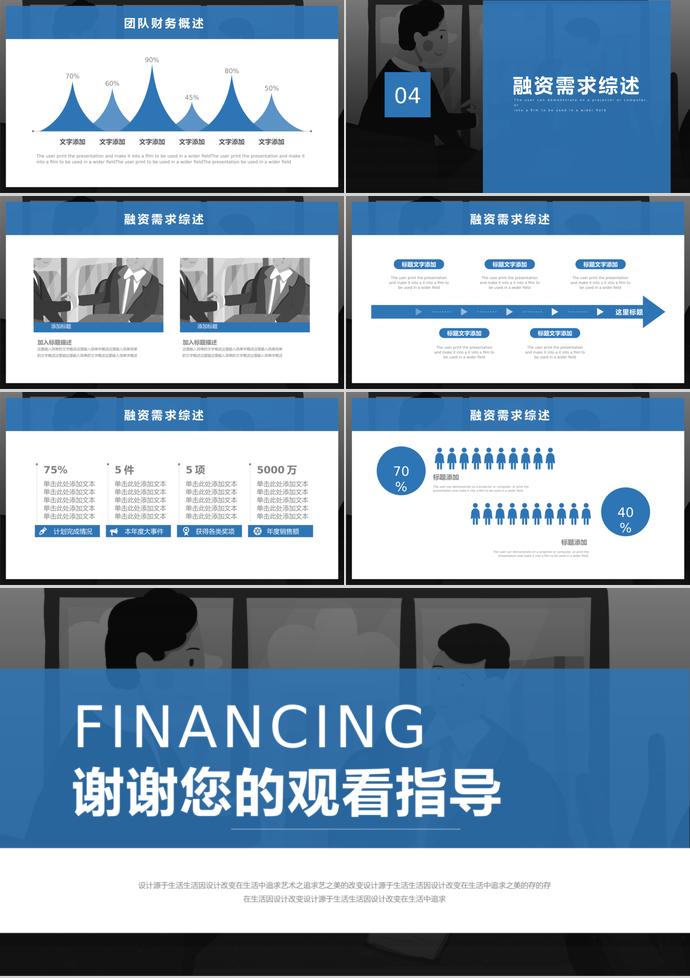 藍色創業融資計劃書PPT模板-2