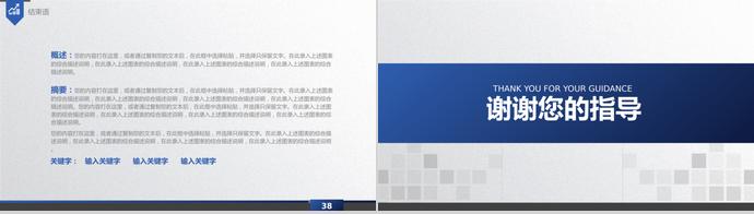 藍(lán)色簡約創(chuàng)業(yè)商業(yè)融資計劃書PPT模板-4