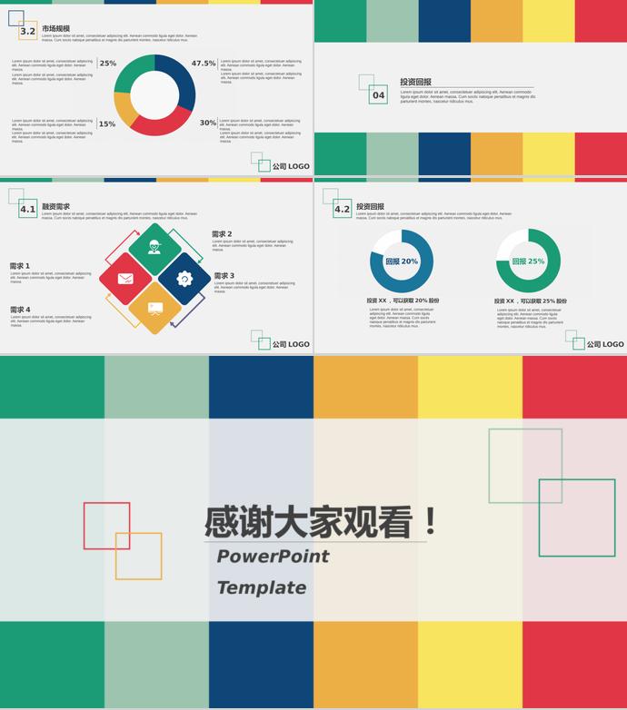2019七彩塊狀商業計劃書-2